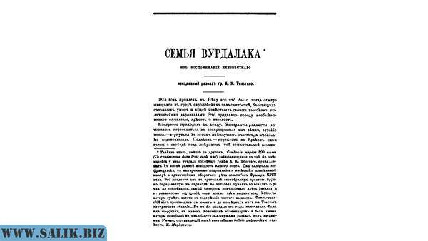         Вампиры на страницах русской классики				            