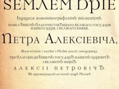 Чья всё же письменность на Руси? 22 b30e8d0bf3b1a0e1c9c74f6b4aece71c 1