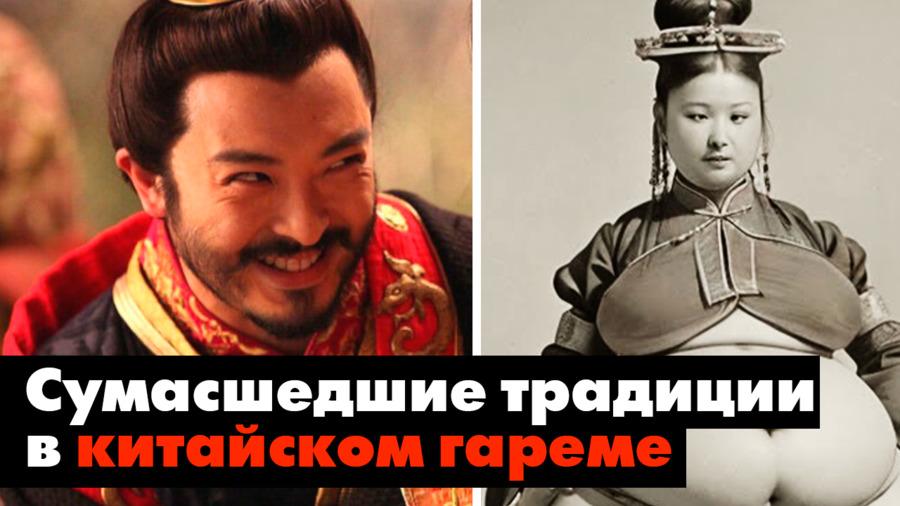 Сумасбродные вещи, которые были нормой для китайских наложниц - UfoSpace.net 18 s20969477